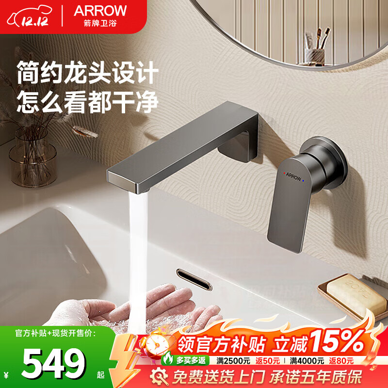 箭牌（ARROW）暗装龙头入墙式隐藏龙头墙出水嵌入式冷热暗埋式洗脸盆面盆水龙头 暗装龙头-灰色-方形【精铜主体】