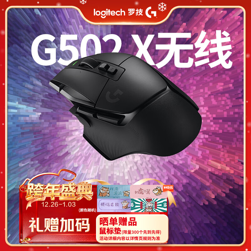 罗技（G）G502 X LIGHTSPEED无线游戏鼠标  混合微动 HERO引擎 经典爆款电竞鼠标 黑色 情人节礼物