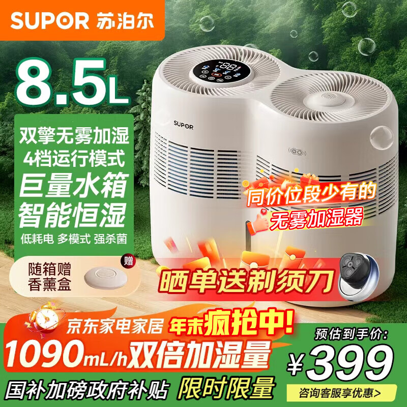 苏泊尔【双子星】高端加湿器母婴家用卧室无雾1090大加湿量落地式双桶全屋办公室大空间加湿神器EHLN-71E