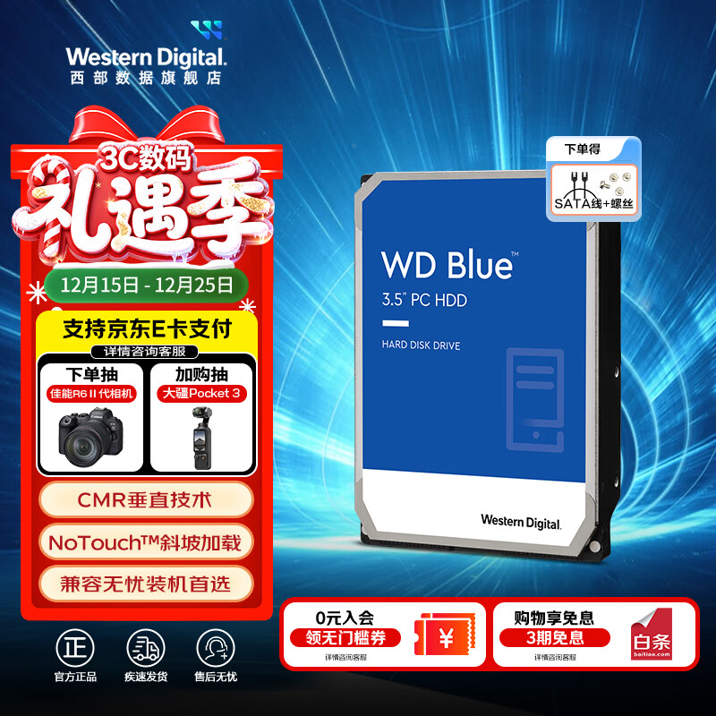 西部数据(WD)台式机机械硬盘 WD Blue 西数蓝盘 CMR垂直 SATA 4TB (WD40EZAX)
