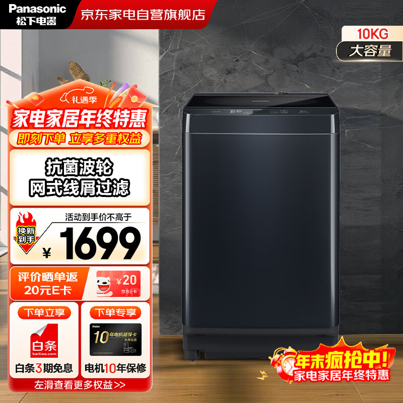 松下（Panasonic）国家补贴丨10公斤波轮全自动衣机家用大容量  低躁阻尼开合 高脚不弯腰 以旧换新 XQB100