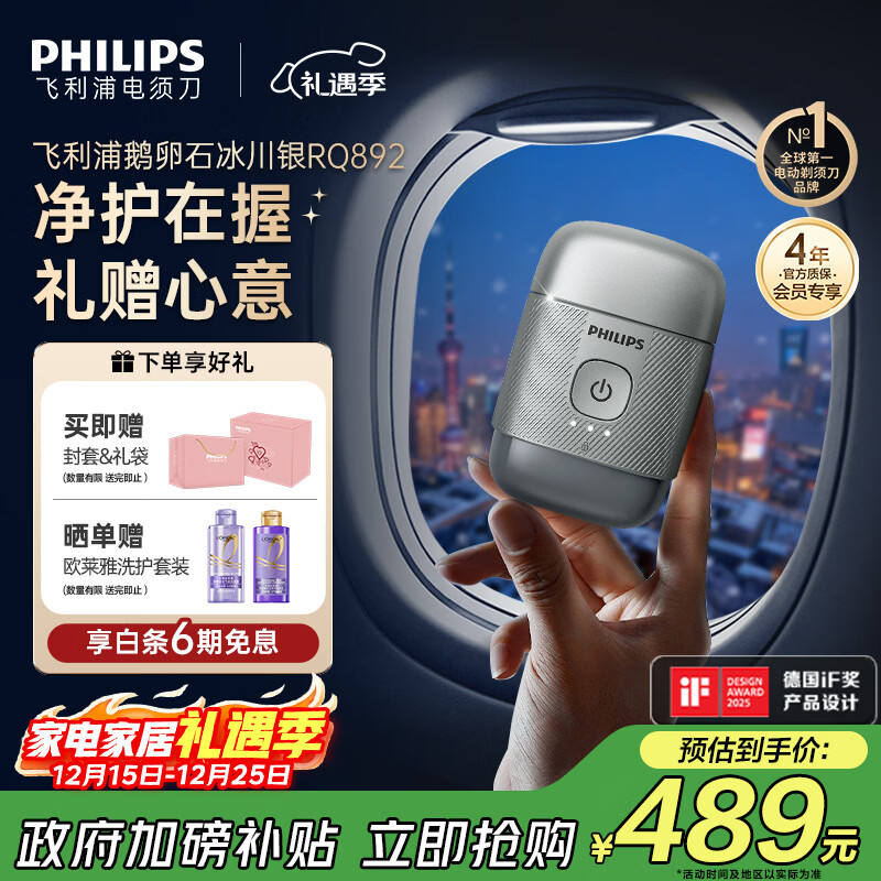 飞利浦（PHILIPS）电动剃须刀鹅卵石便携式刮胡刀 0.0微米净剃黄金比例 冰川银 生日礼物送老公送男友