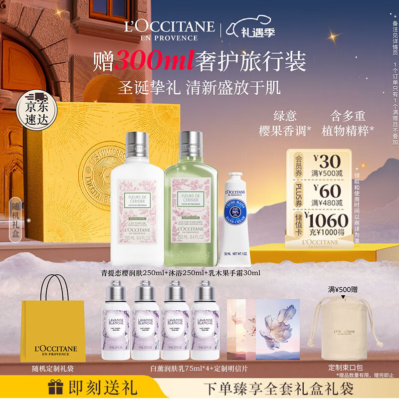 欧舒丹樱花青提恋樱礼盒身体乳沐浴露润肤细腻滋润保湿持久留香七夕礼物