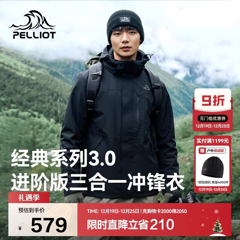 伯希和（Pelliot）【山野经典3.0】冲锋衣三合一男女秋冬保暖外套115301054黑M