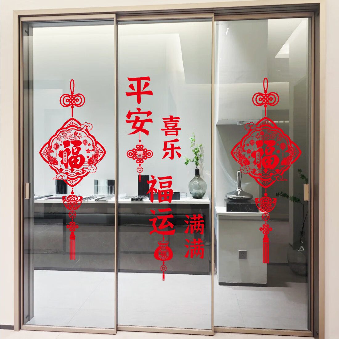 厨房三联动推拉门装饰贴纸防撞玻璃平安喜乐喜庆过年窗花静电贴画 福有双至+平安喜乐【静电款】 大