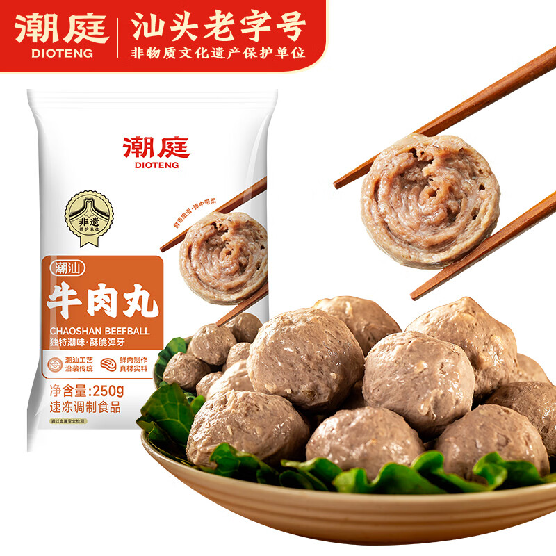 潮庭潮汕手打牛肉丸250g 火锅食材生鲜烧烤关东煮空气炸锅麻辣烫