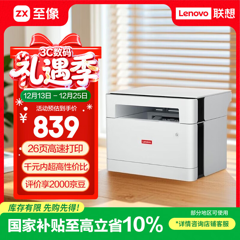 联想（Lenovo）至像M1520W Pro 激光打印机家用办公 学生学习作业家庭打印机 手机无线打印机复印扫描一体机