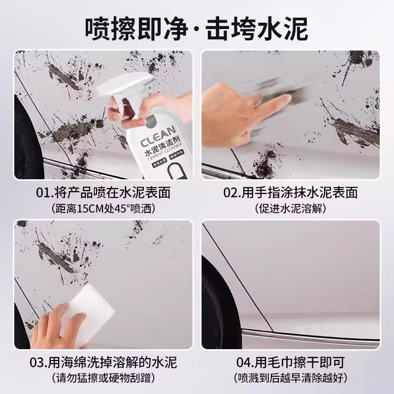 舒芦水泥清洁剂混凝土砂浆污渍强力溶解剂汽车专用开荒门窗瓷砖清洗剂 1瓶【水泥克星】
