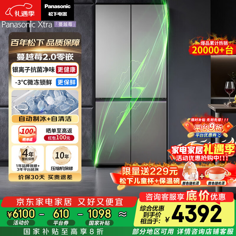 松下（Panasonic）Xtra蔓越莓2.0十字门500L冰箱四开门家用超薄零嵌入自动制冰一级能效NR-XD50C5B-H【国家补贴20%】