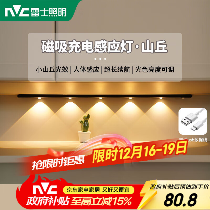 雷士（NVC）波纹猫眼氛围 橱柜灯磁吸投影灯充电小夜灯人体感应-黑色
