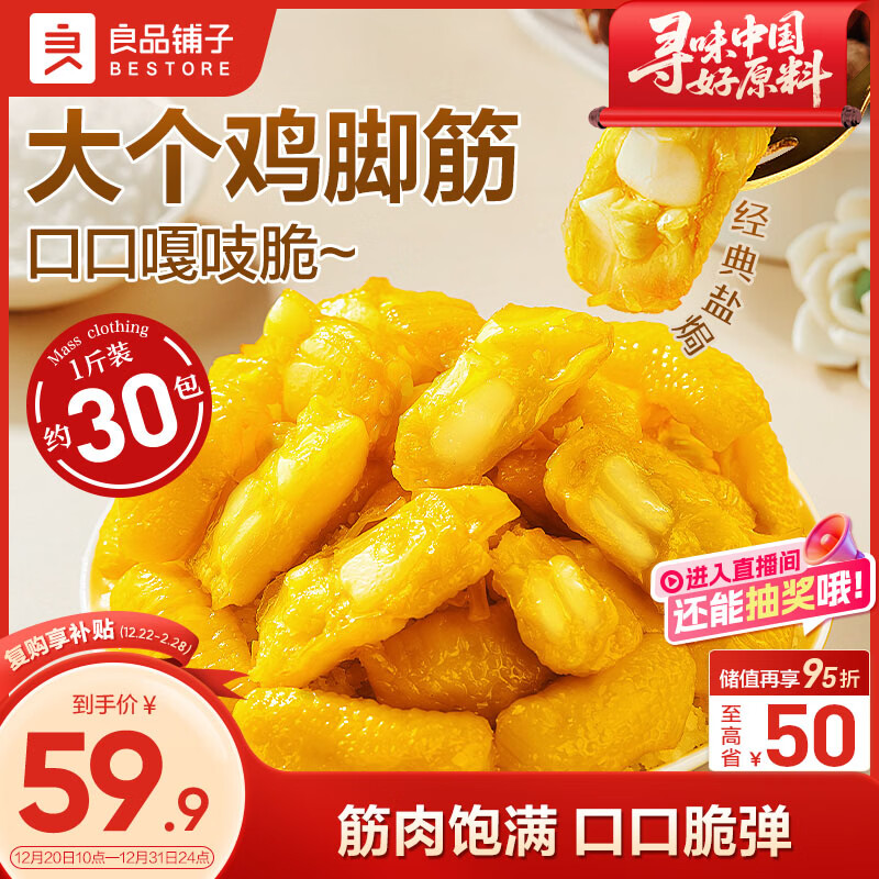 良品铺子盐焗鸡脚筋鸡掌中宝脆骨鸡爪500g 追剧解馋必备即食鸡肉休闲零食