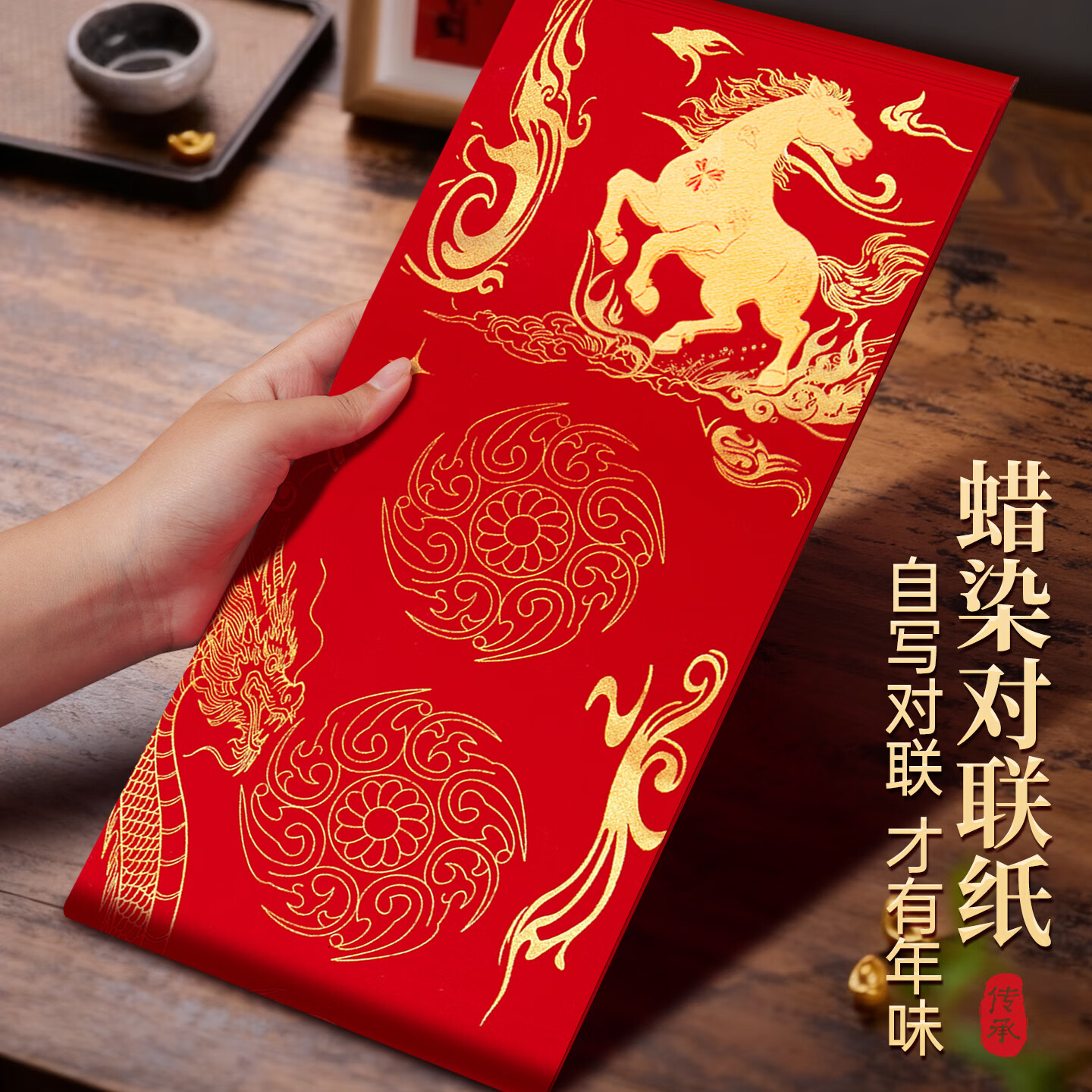 宣秦2026马年新款蜡染春联纸加厚手写空白过年对联纸七言书法万年红春节结婚过年 蜡染龙马精神17*105