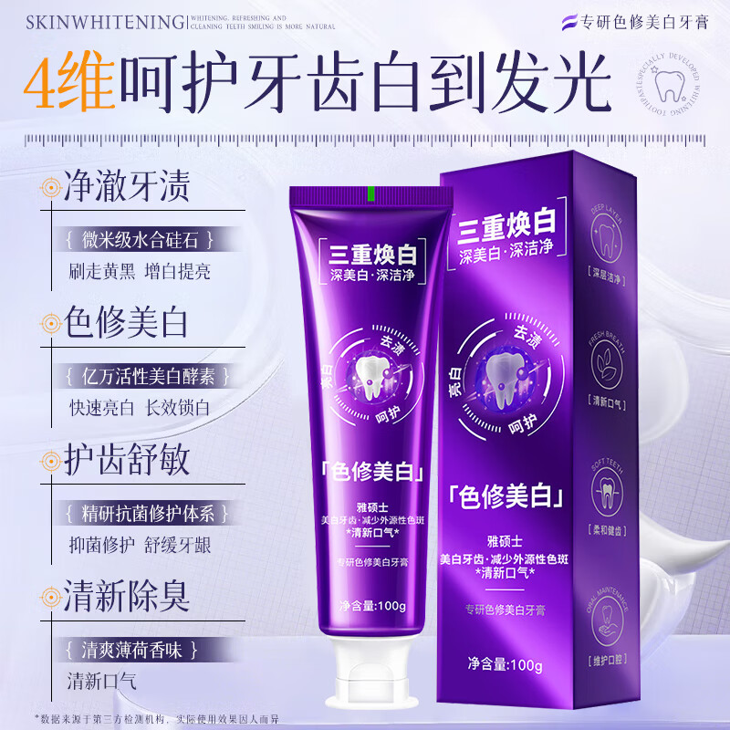 YUHOO色修美白牙膏去牙渍刷牙口臭清新口气口腔护理旅行 美白牙膏100g*2盒