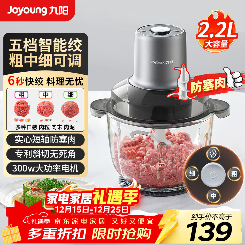 九阳（Joyoung）绞肉机家用 绞馅机 碎肉机  轻松馅料搅拌机包饺子神器S22-LA363