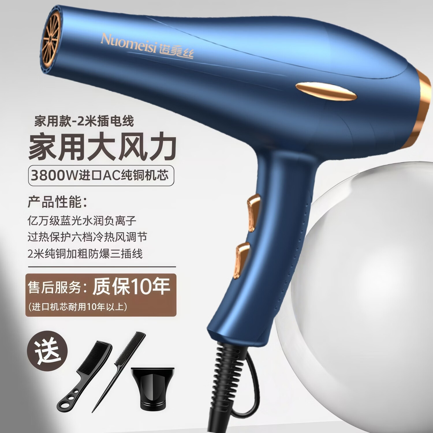 诺美丝正品吹风机风筒大功率负离子速干发廊理发专用家用不伤发吹风筒恒温护发电风吹生活用品小电器礼物 家用版纯铜AC电机 蓝-2米线 3件套 京东折扣/优惠券