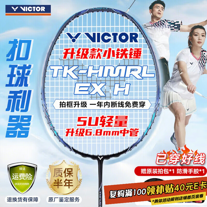 VICTOR威克多羽毛球拍胜利铁锤单拍TK-HMRL EX铁灰蓝5U已穿线附手胶