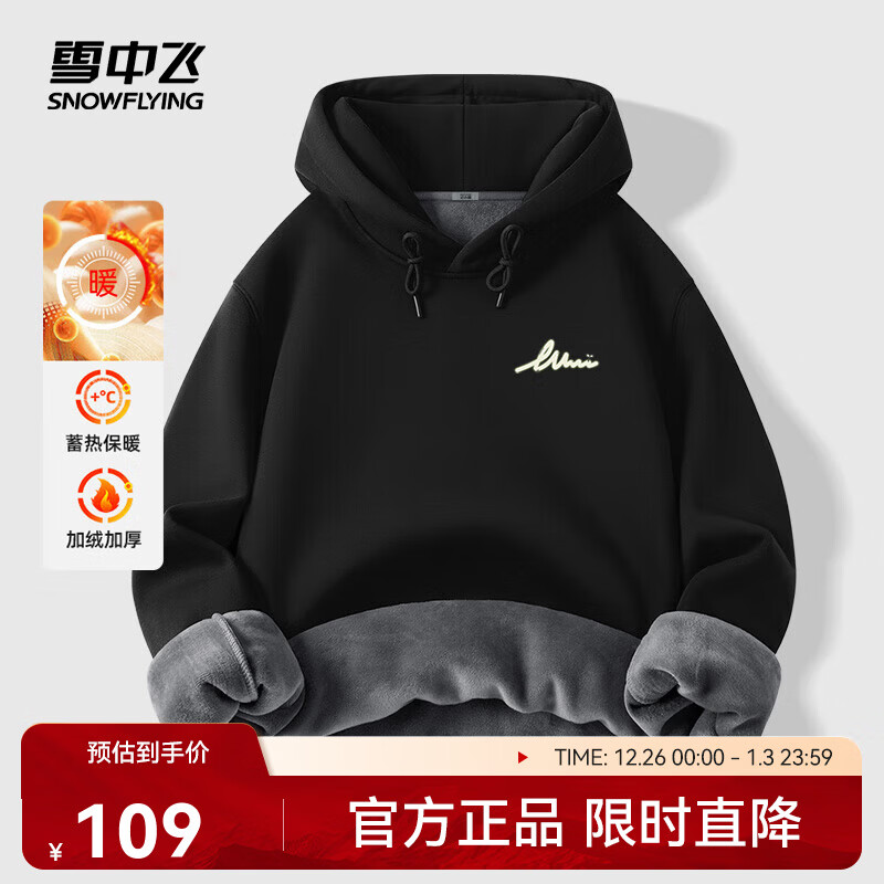 雪中飞卫衣男秋冬季2025新款加绒加厚不撞款上衣青少年宽松休闲连帽外套 黑色 741F新叶字 M 170/88A推荐尺码100-120斤