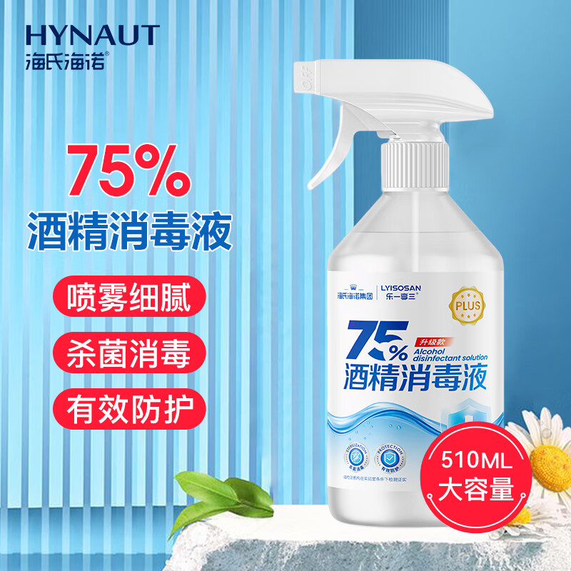 海氏海诺乐一享三 75%酒精消毒液 大瓶家用清洁消毒喷雾500ml