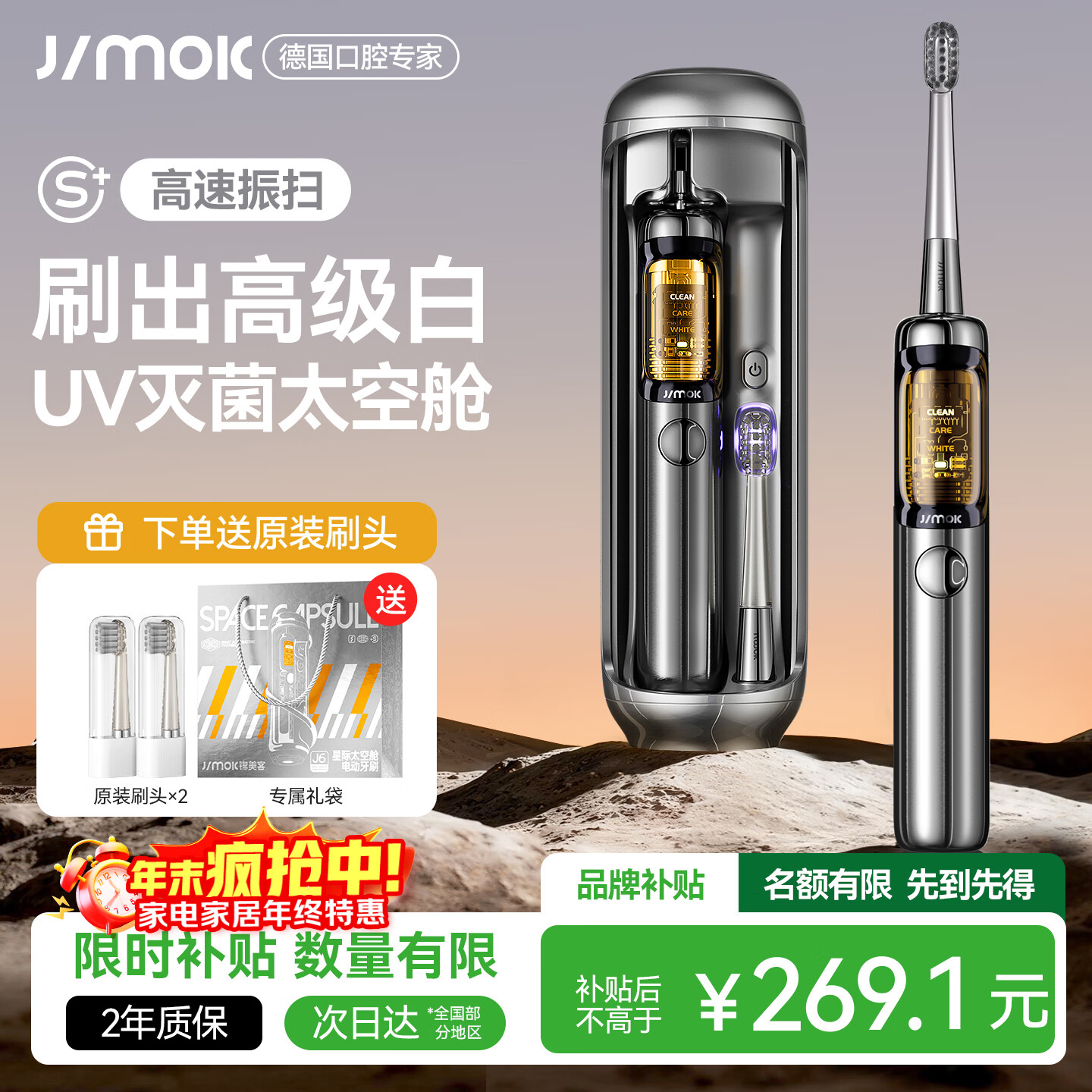 锦美客德国电动牙刷