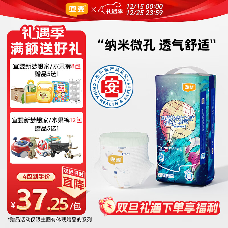 宜婴新梦想家全包臀小内裤L38片拉拉裤超薄透气【品牌直供 安心品质】