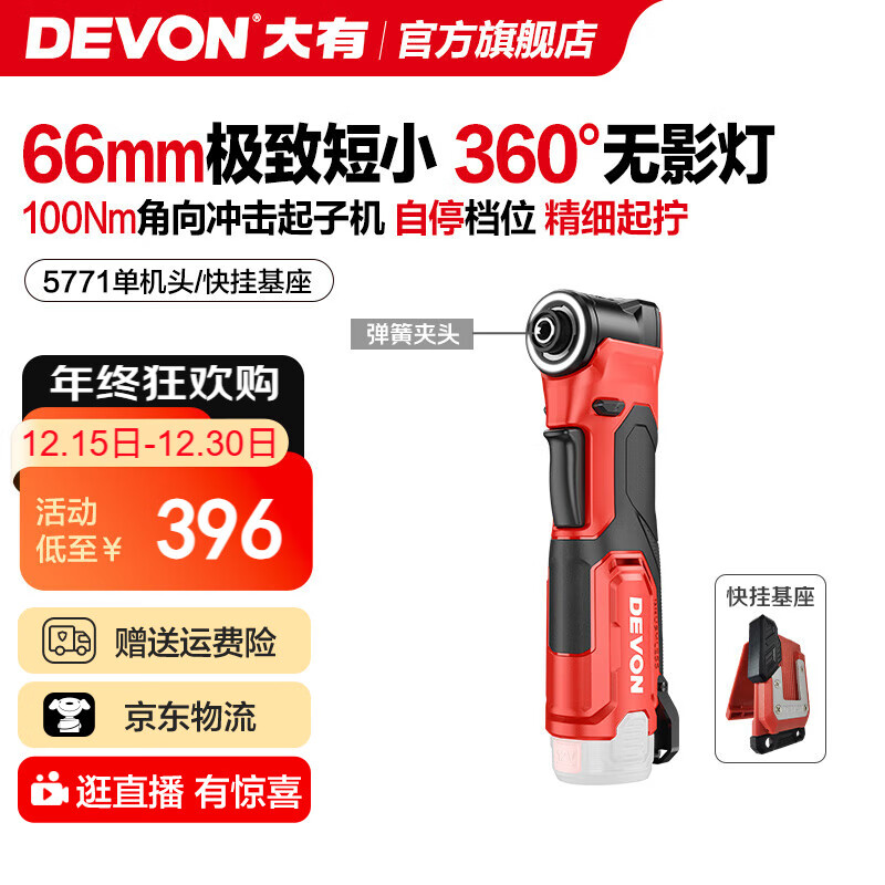 大有（Devon）12V锂电无刷角向冲击起子机5771舞台桁架狭小空间起拧90度直角钻 5771裸机（无电池无充电器）