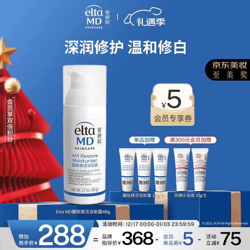 Elta MD安妍科提亮保湿面霜护肤品水润醒肤焕活淡斑霜48g圣诞礼物