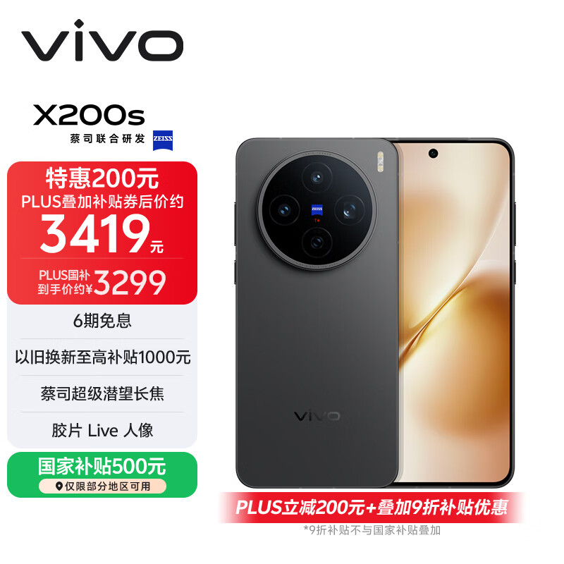 vivo X200S ֻ 9400+  12+256G 3194.01Ԫ
