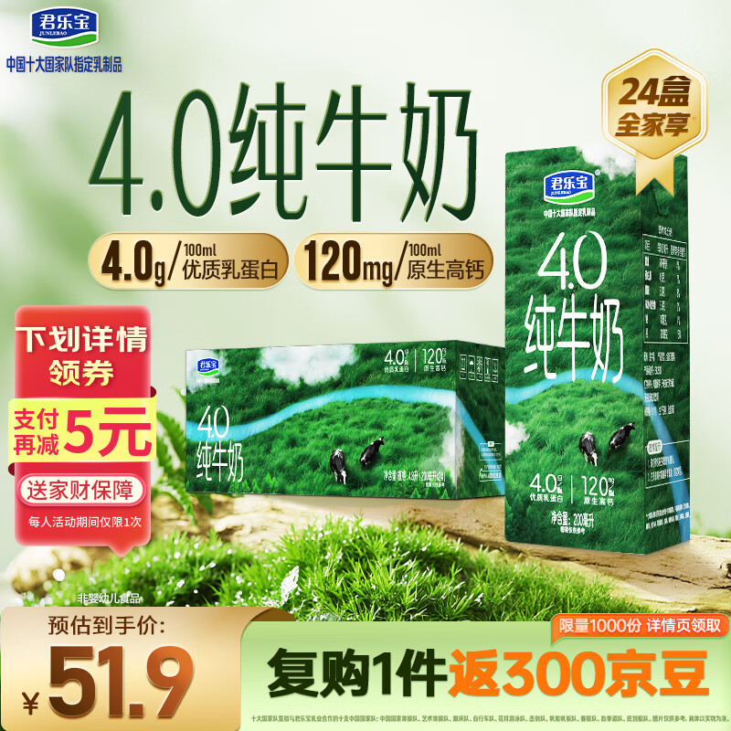 君乐宝4.0g优质乳蛋白全脂纯牛奶原生高钙 200mL*24盒 牛奶整箱京东自营