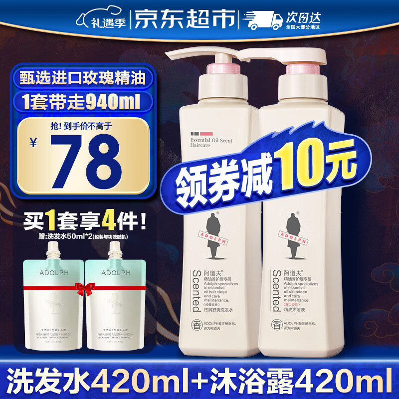 阿道夫 精油香氛洗发水 420ml*2
