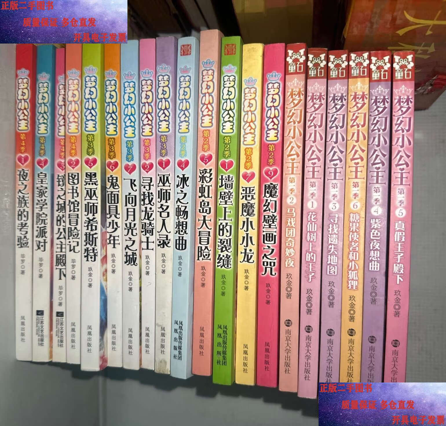 梦幻小公主20本合售季6本,第二季5本,第三季5本,第四季4