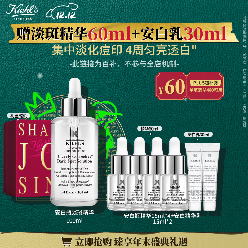 科颜氏（Kiehl&#039;s）安白瓶淡斑精华液100ml 美白VC护肤品 圣诞礼物送礼物