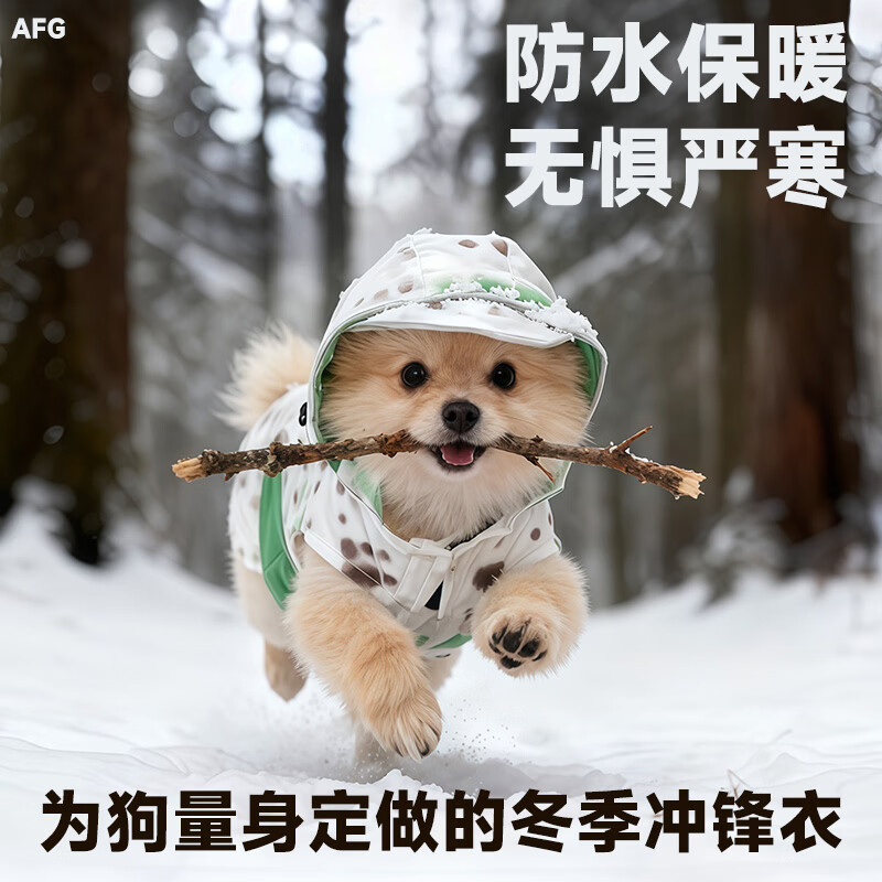 狗衣服冬装冲锋衣小型犬中大2025新款秋冬小体厚款防掉毛防水保暖 白绿色 XS-衣长21cm(建议体重1.5-2.5公斤) 京东折扣/优惠券