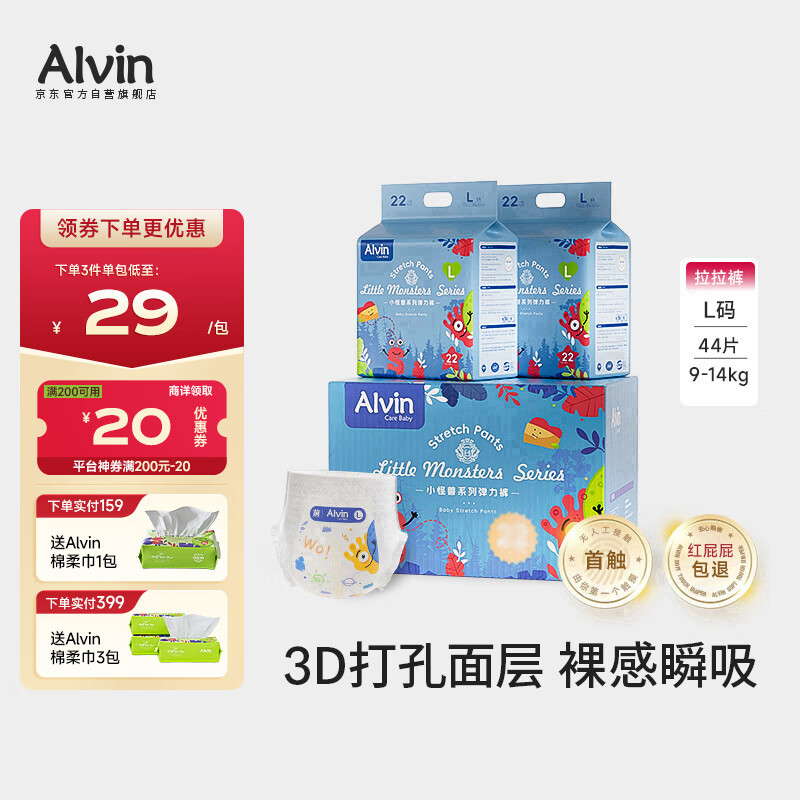艾薇儿Alvin小怪兽轻薄裸感拉拉裤L码22片×2包瞬吸干爽薄款透气夏天
