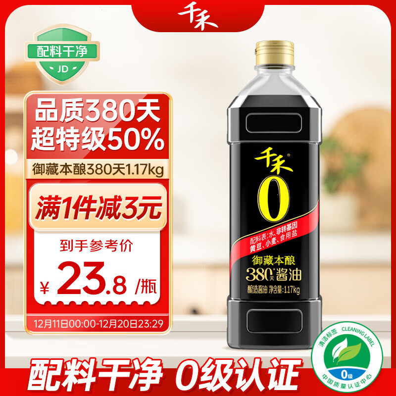 千禾 御藏本酿 380天酱油 1L(1.17kg)【0添加 特级生抽】厨房调料调味