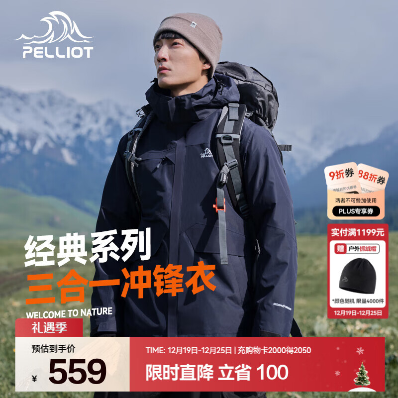 伯希和（Pelliot）经典冲锋衣三合一男女外套四季能穿内胆户外防风防水保暖登山服 藏蓝色 L