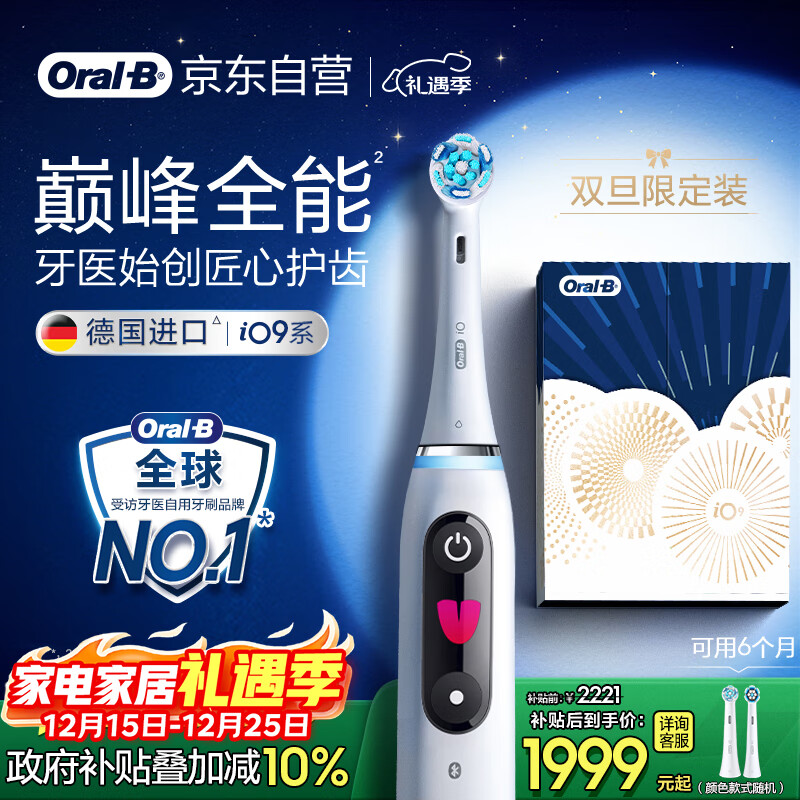 欧乐B成人电动牙刷男士女士iO9系臻享礼盒 巅峰全能刷iO系列深度清洁牙龈呵护送生日礼物七夕情人节礼物