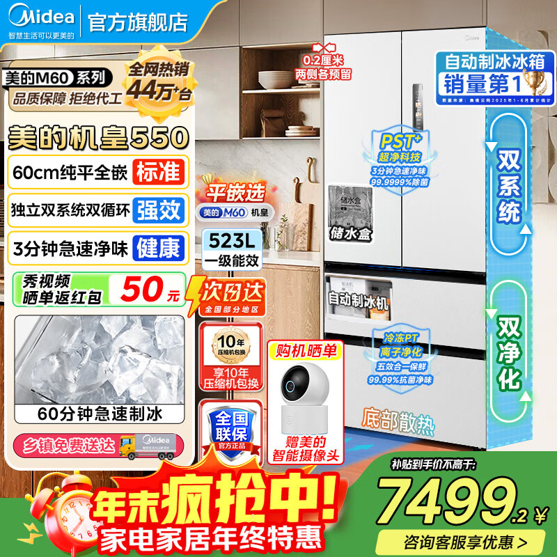 美的（Midea）550冰箱机皇法式多门超薄零嵌入式一级能效无霜除菌大容量制冰冰箱双系统双循环冰箱MR-550WUFIP