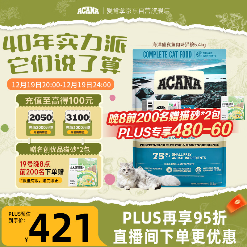 愛肯拿（ACANA）猫粮 海洋盛宴成猫幼猫粮 全价通用无谷进口鱼肉粮5.4kg效期26/7