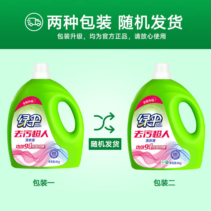 绿伞除菌除螨洗衣液 深层洁净 低泡易漂洗 机洗手洗洗衣液 熏衣芳菲 【家庭装】8斤*4瓶 | 深层去渍
