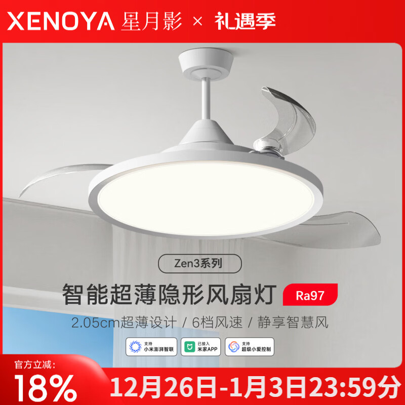 星月影Zen3超薄隐形风扇灯已接入米家APP现代简约护眼餐厅卧室吊扇灯 Zen3智能超薄隐形风扇灯42寸-哑白色【包安装】
