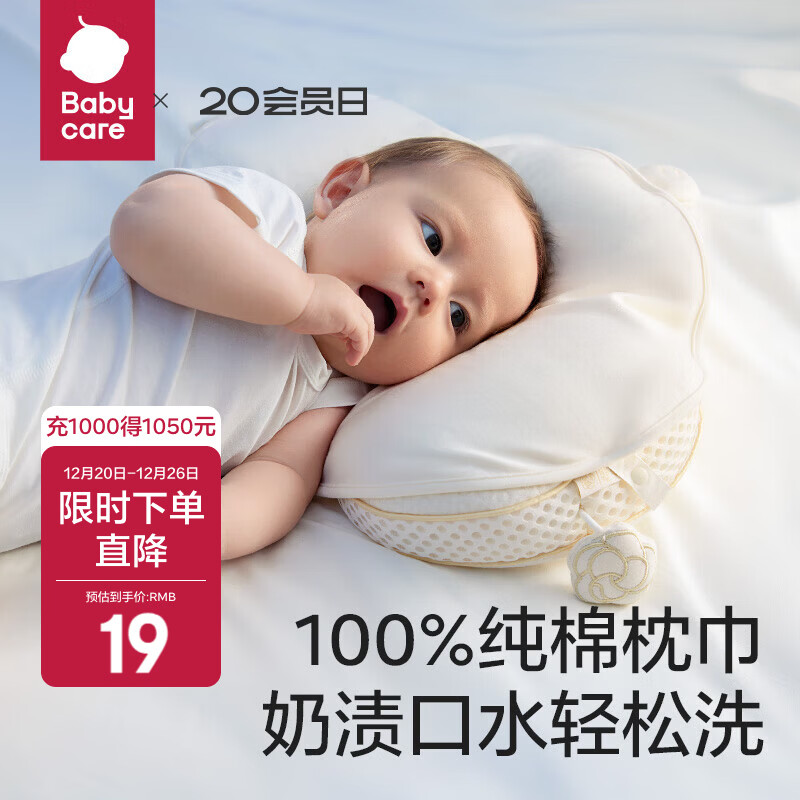 babycare新生儿山茶花花苞定型枕0-1岁宝宝可调节枕头防偏头安抚睡觉神器 贝壳白 【100%纯棉枕巾】