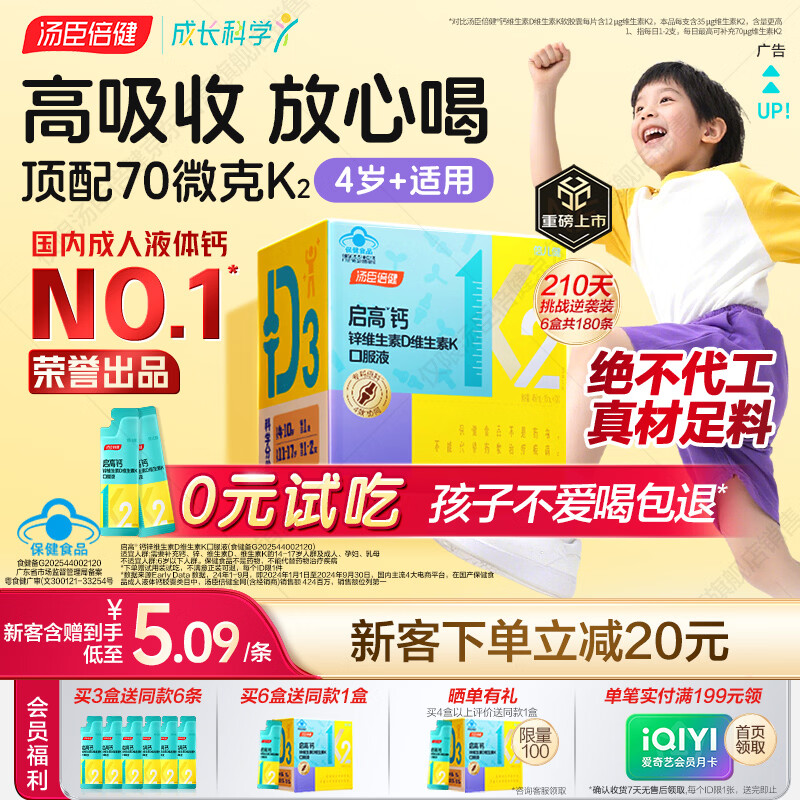 汤臣倍健启高儿童液体钙30条*3盒高K2维生素d3儿童青少年4-17岁补钙长高