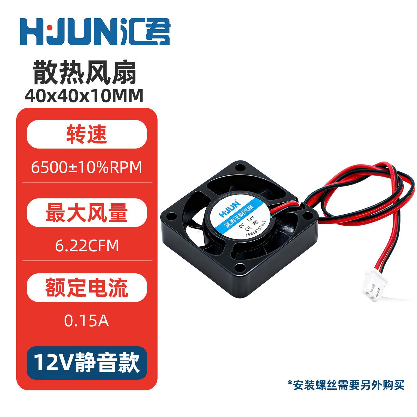 汇君（HUIJUN） DC电源风扇12v 24v大功率3-12CM静音机箱电脑电源散热风扇 40x40x10MM 12V静音款