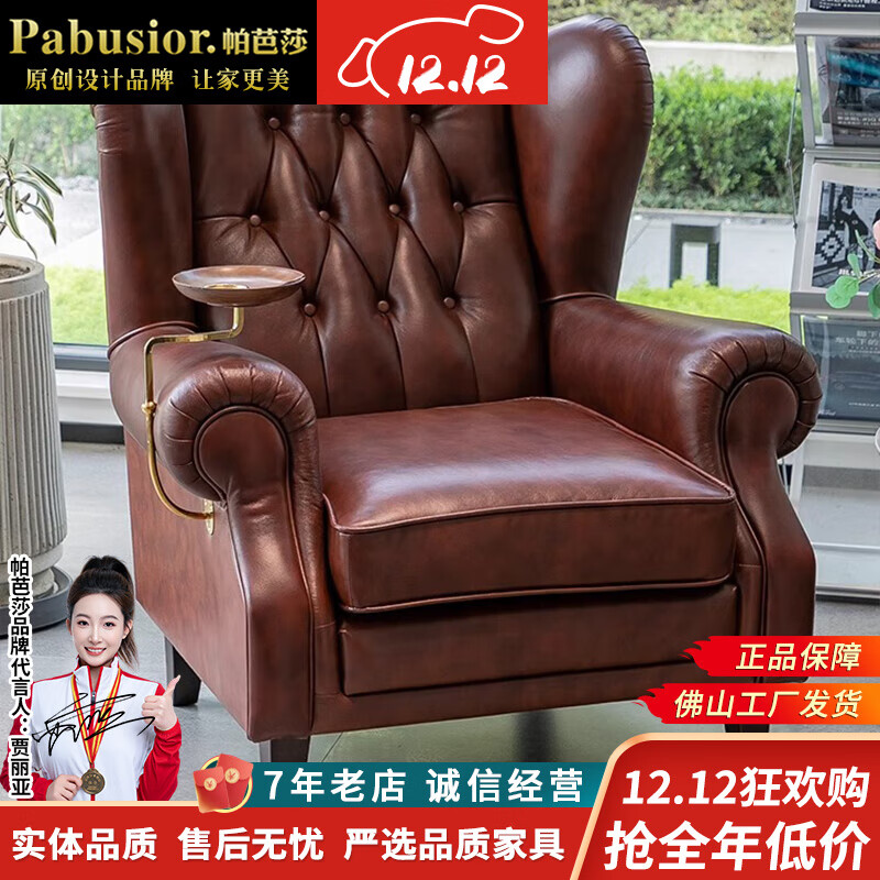 帕芭莎（PABUSIOR）老虎椅真皮頭層牛皮美式鄉(xiāng)村皮藝客廳沙發(fā)臥室小戶型單椅單人沙發(fā) 老虎椅【進(jìn)口牛皮+耐用15年】