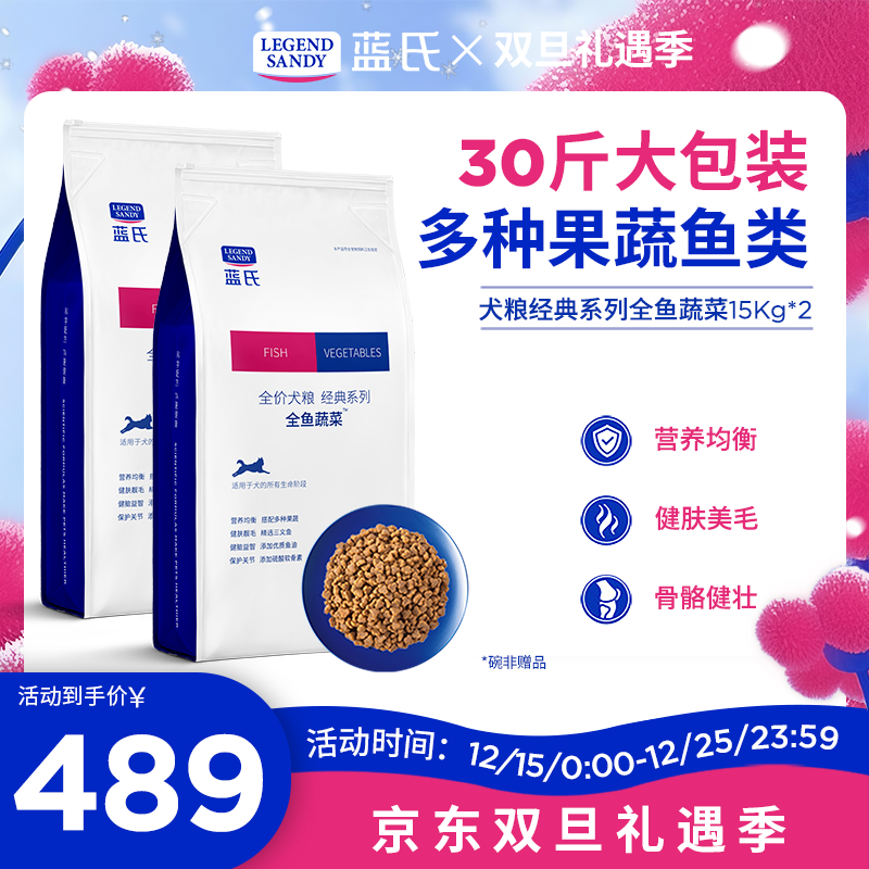 LEGENDSANDY蓝氏狗粮金毛泰迪柯基中大型博美小型犬成犬幼犬通用犬粮呵护肠胃 【囤货装】全价通用犬粮丨全鱼蔬菜丨30kg