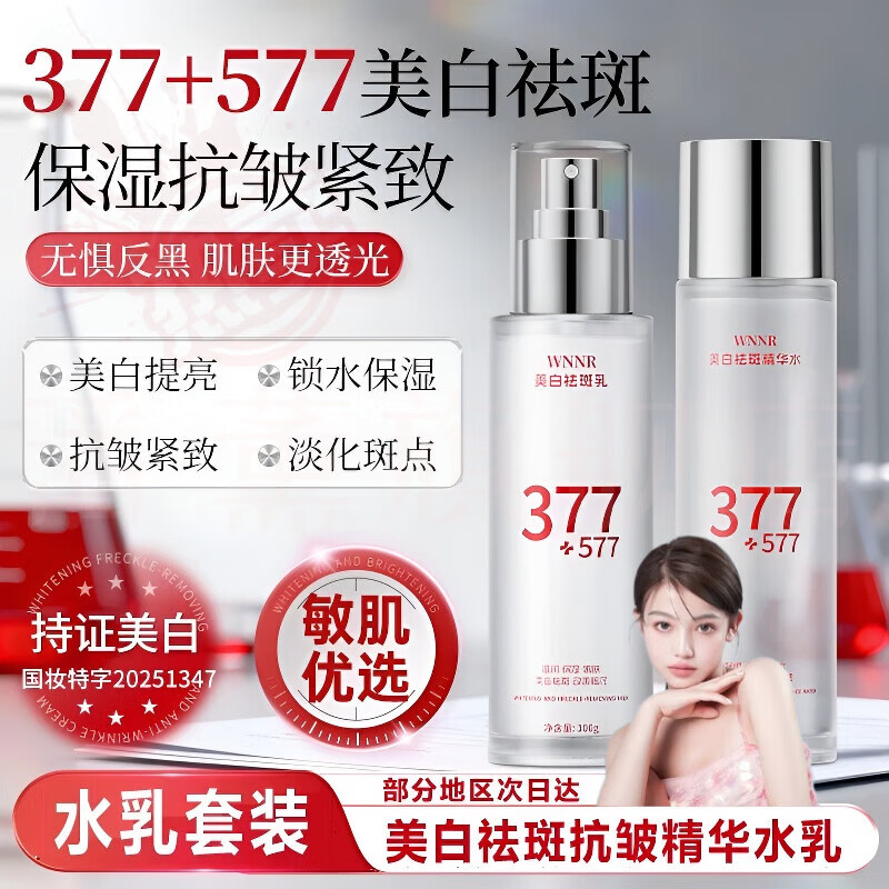 蔷姗skray焕肤精华露补水保湿去黄提亮收缩毛孔湿敷官方旗舰店 水乳组合*1