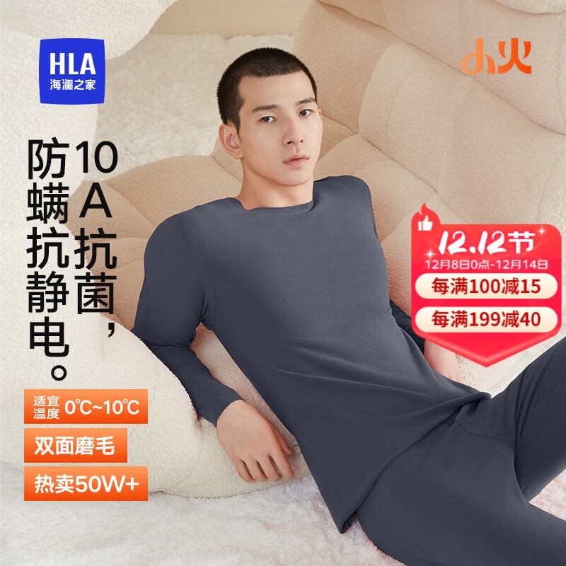 海澜之家【小火-3分火】保暖内衣男士25新品双面绒230g抗菌薄秋衣秋裤套装