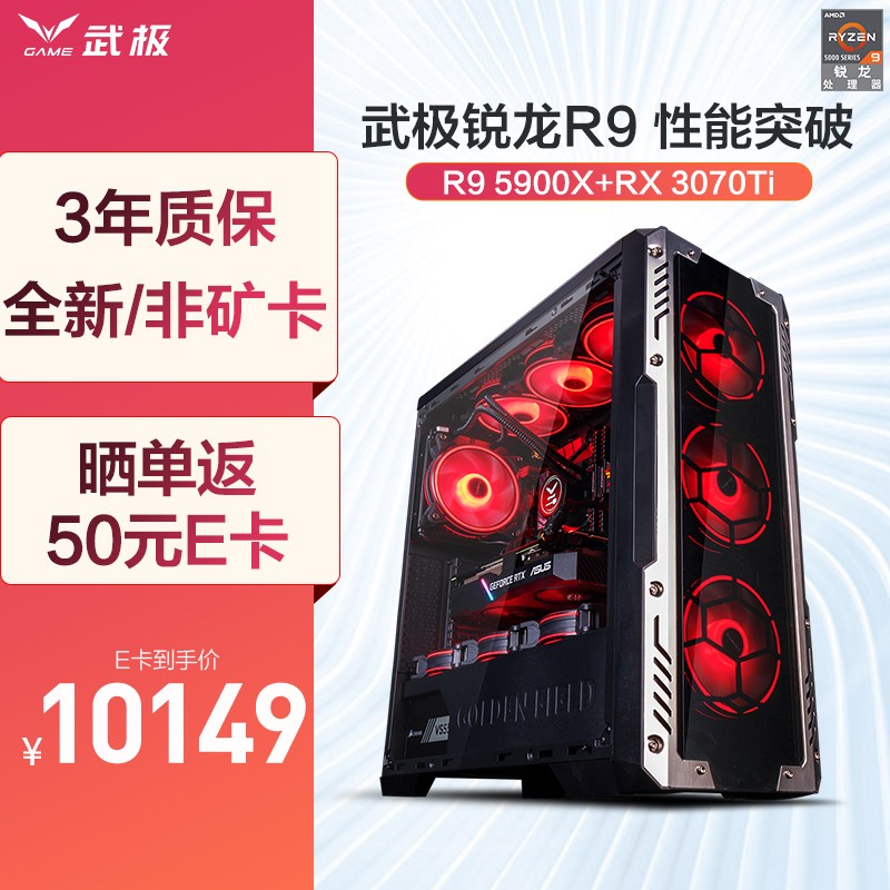 武极 AMD 锐龙R9 5900X/RTX3060/3060Ti/3070Ti/台式组装电脑主机 配置三丨R9 5900X+RTX3070Ti 组装电脑