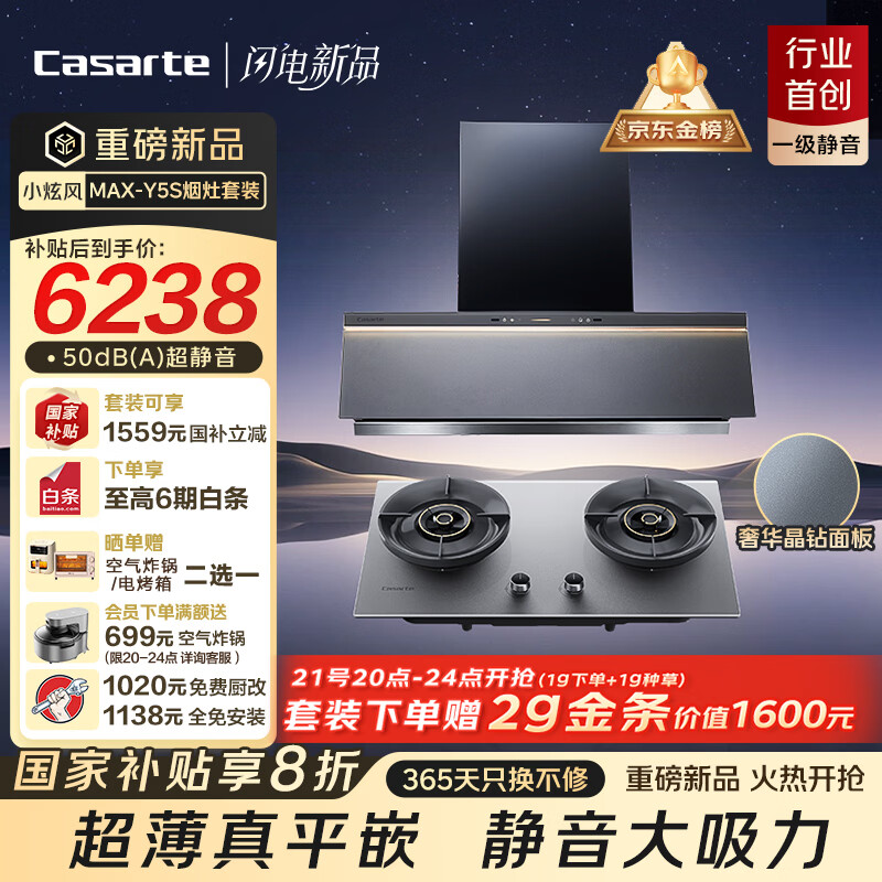 卡萨帝小炫风max静音油烟机揽光小旋风抽油烟机家用烟灶套装30大吸力国家补贴搭配Z5SU9烟灶联动Y5S(灰）