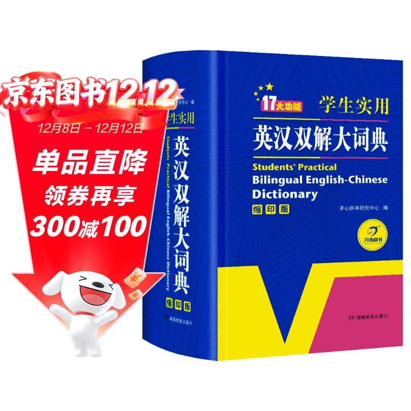 英汉双解大词典 多功能英语字典词典词汇短语语法工具书小学初中高中学生实用牛津词典高考大学四六级